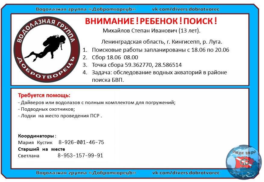 Поиск сборы. Добротворец водолазная группа. Водолазная группа Доброволец. Координатор водолазной группы.