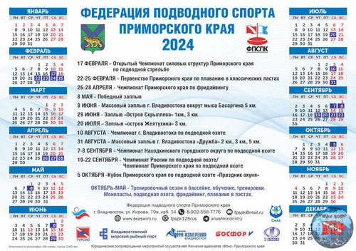 календарь ФПСПК 2024.jpg
