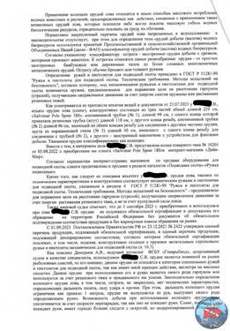 Постановление _по_слингу_23_01_2024-page-004.jpg