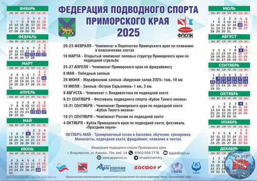 календарь ФПСПК 2025 сайт.jpg