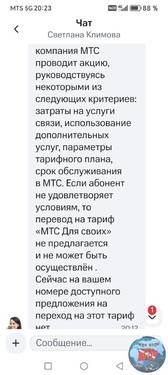 Screenshot_20260924_202349_ru_mts_mymts_ActivityScreen.jpg